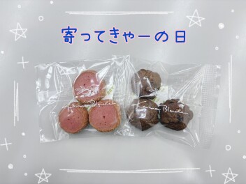 寄ってきゃーの日